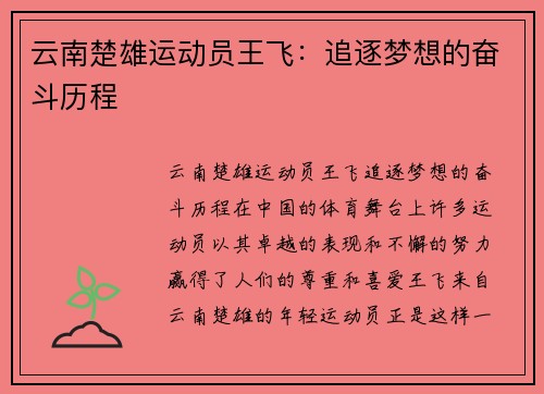 云南楚雄运动员王飞：追逐梦想的奋斗历程