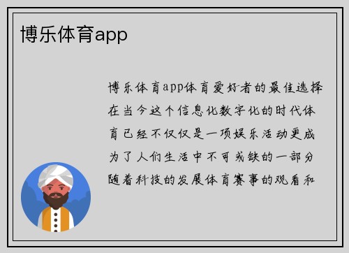 博乐体育app